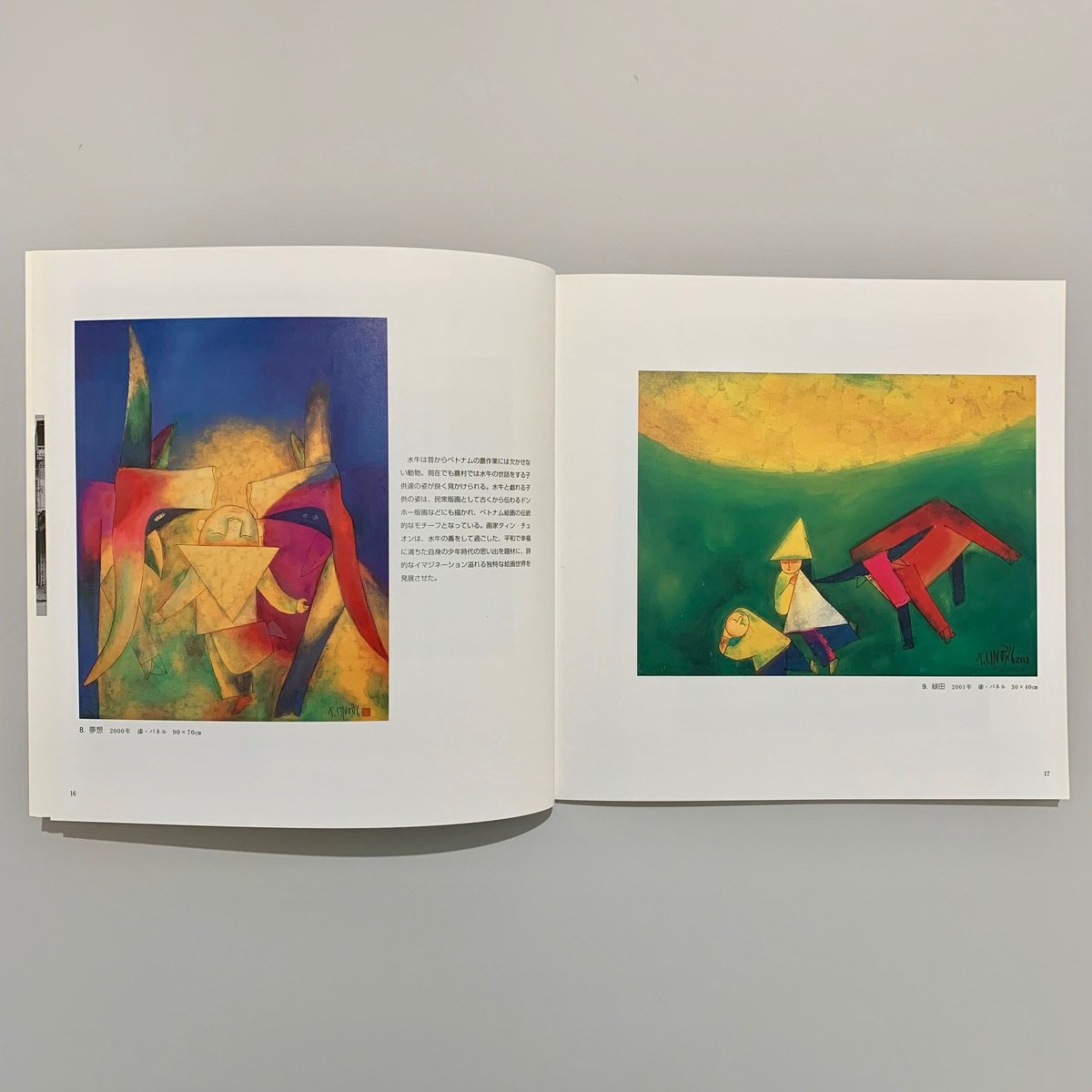 世界への飛翔 ベトナム現代作家展」カタログ | Art-U room - Online Store 