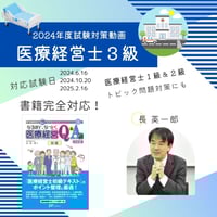 医療経営士2級予想問題集(電子書籍) | 医療経営ストア 医療経営士2級予想問題集(電子書籍) | 医療経営ストア