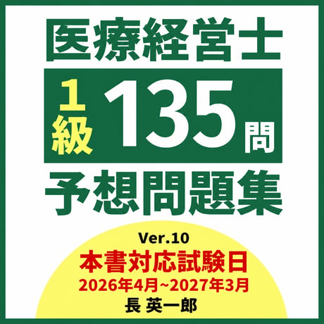 医療経営ストア