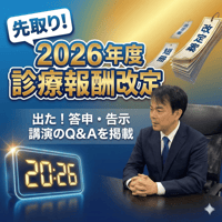 医療経営士2級予想問題集（電子書籍） | 医療経営ストア