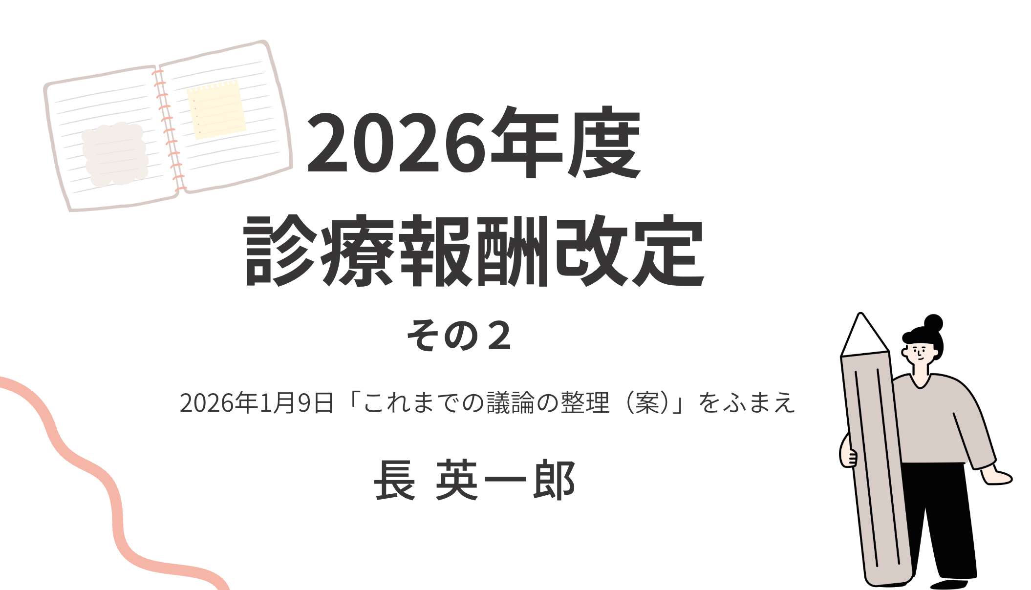 CATEGORY 医療経営 | 医療経営ストア