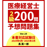 医療経営ストア（医療経営士、診療報酬改定）