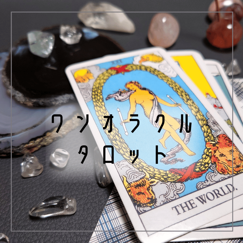 ワン オラクルタロット (1枚引き) | improve