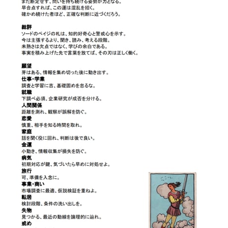 【メール】タロットでおみくじ