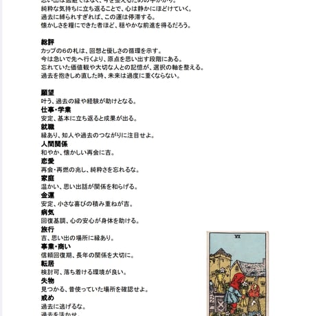 【メール】タロットでおみくじ