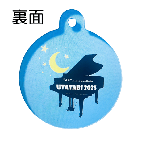 UTATABI 2025 アクリルキーホルダー（両面デザイン）