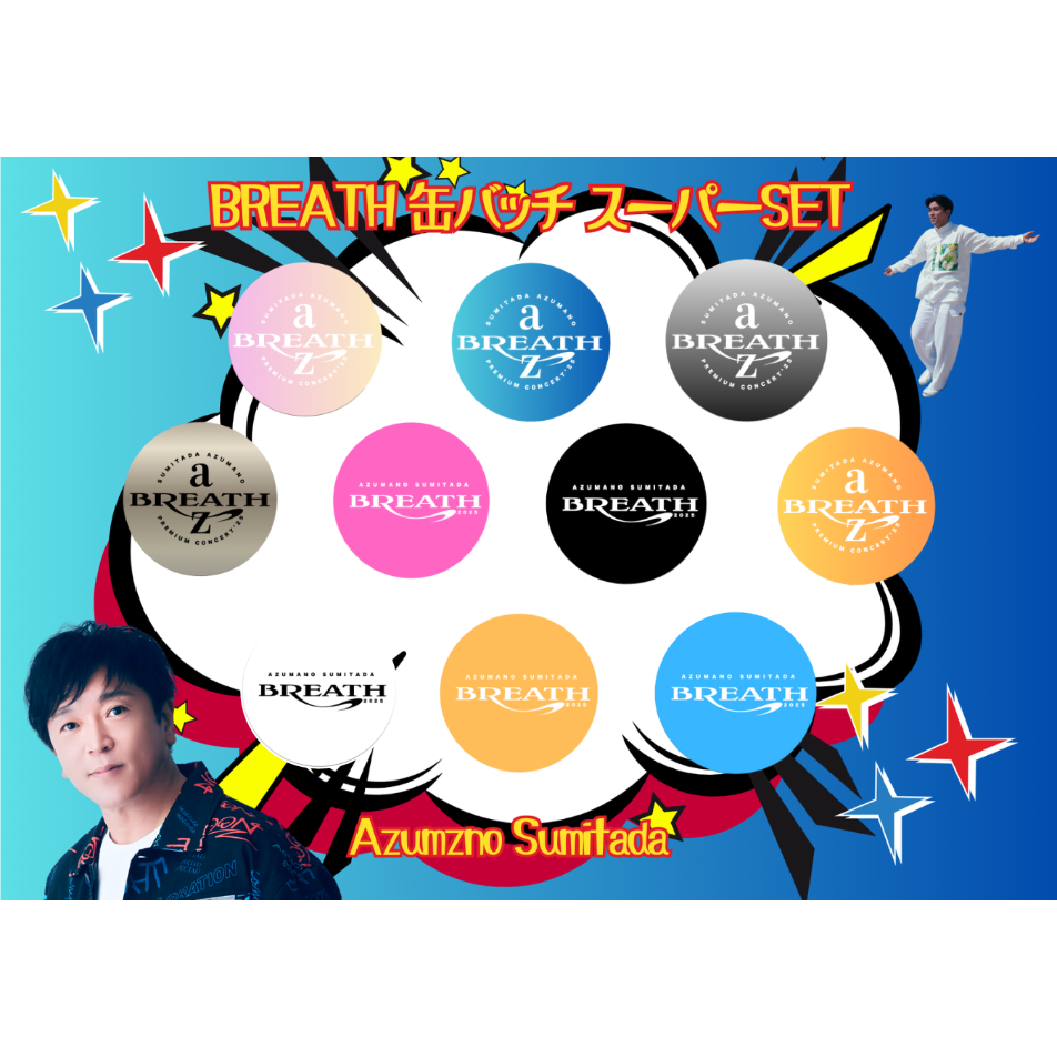 缶バッチセット詳しくは写真をご覧ください Breath 缶バッチスーパーSET | AZ WEB SHOP