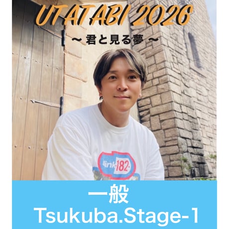 東野純直 TOUR 2026「UTATABI 〜君と見る夢〜」６月１３日(土) 茨城「つくば」公演 第１部