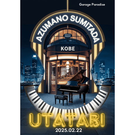 UTATABI2025 ステッカー