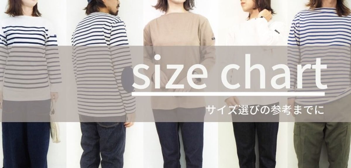 OUESSANT サイズチャート | BAS CLOTHING:SAINT JAMES通販専門店 OUESSANT サイズチャート | BAS CLOTHING:SAINT JAMES通販専門店
