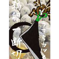 うずらカッター（単品）