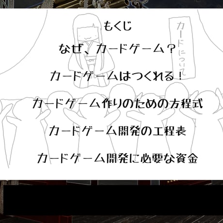 【限定無料！】カードゲームを作ろう！本講義第1回ガイダンス