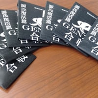 【StayHome】遊びながら歴史を楽しむ！歴史カードゲーム「合戦（ver.源氏）」  のコピー