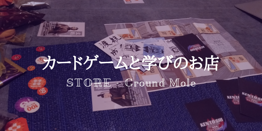STORE - GroundMole