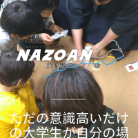 成増学園史Vol.0 ただの意識高い系の大学生が自分の場を持ち始めるまでの話