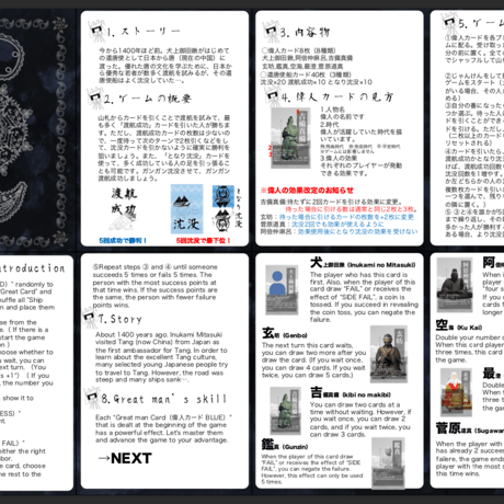 【日米説明書】たのしい遣唐使の説明書