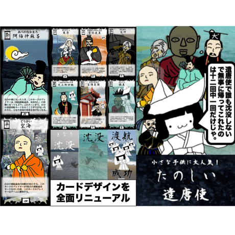 新たのしい遣唐使
