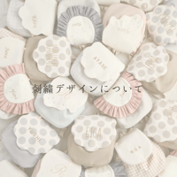 ✳︎刺繍デザインについて✳︎