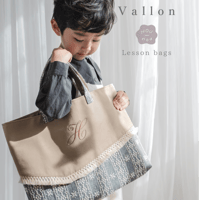 series - 𝑽𝒂𝒍𝒍𝒐𝒏 - レッスンバッグ【単品】