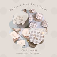 【プレミアム刺繍】