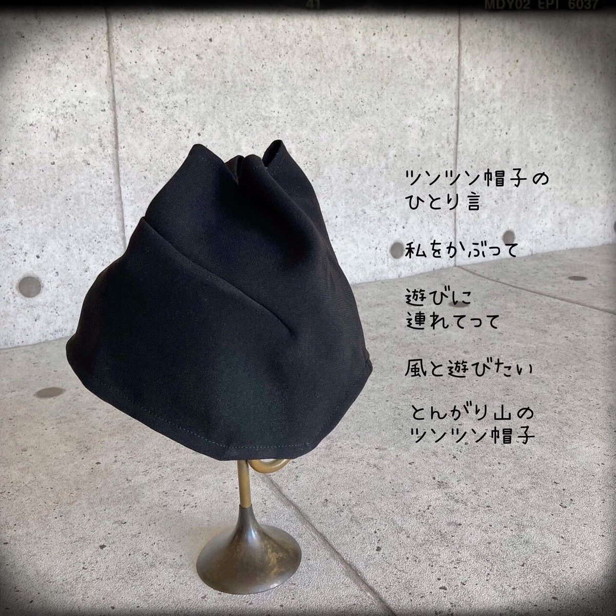 ⛰【ツンツン布帽】 | 庵里nona ⛰【ツンツン布帽】 | 庵里nona