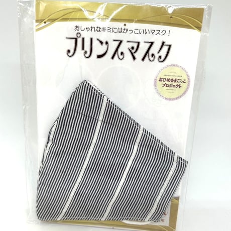 【販売商品】ふわふわパイルのプリンスマスク　シルバーブラック