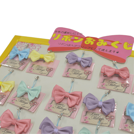 【販売商品】リボンおみくじ
