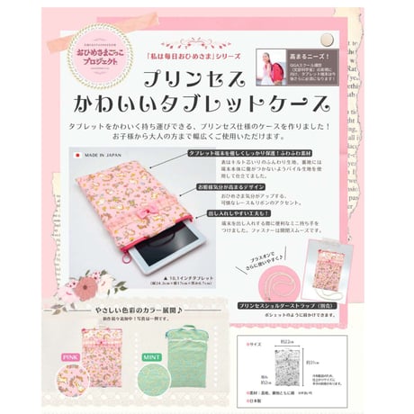 【販売商品】プリンセスかわいいタブレットケース 　フォーマルネイビー
