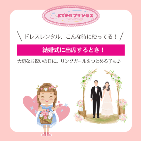 【レンタルドレス】　　　ピンクなマーガレット　　<ドレス丈 103cm>