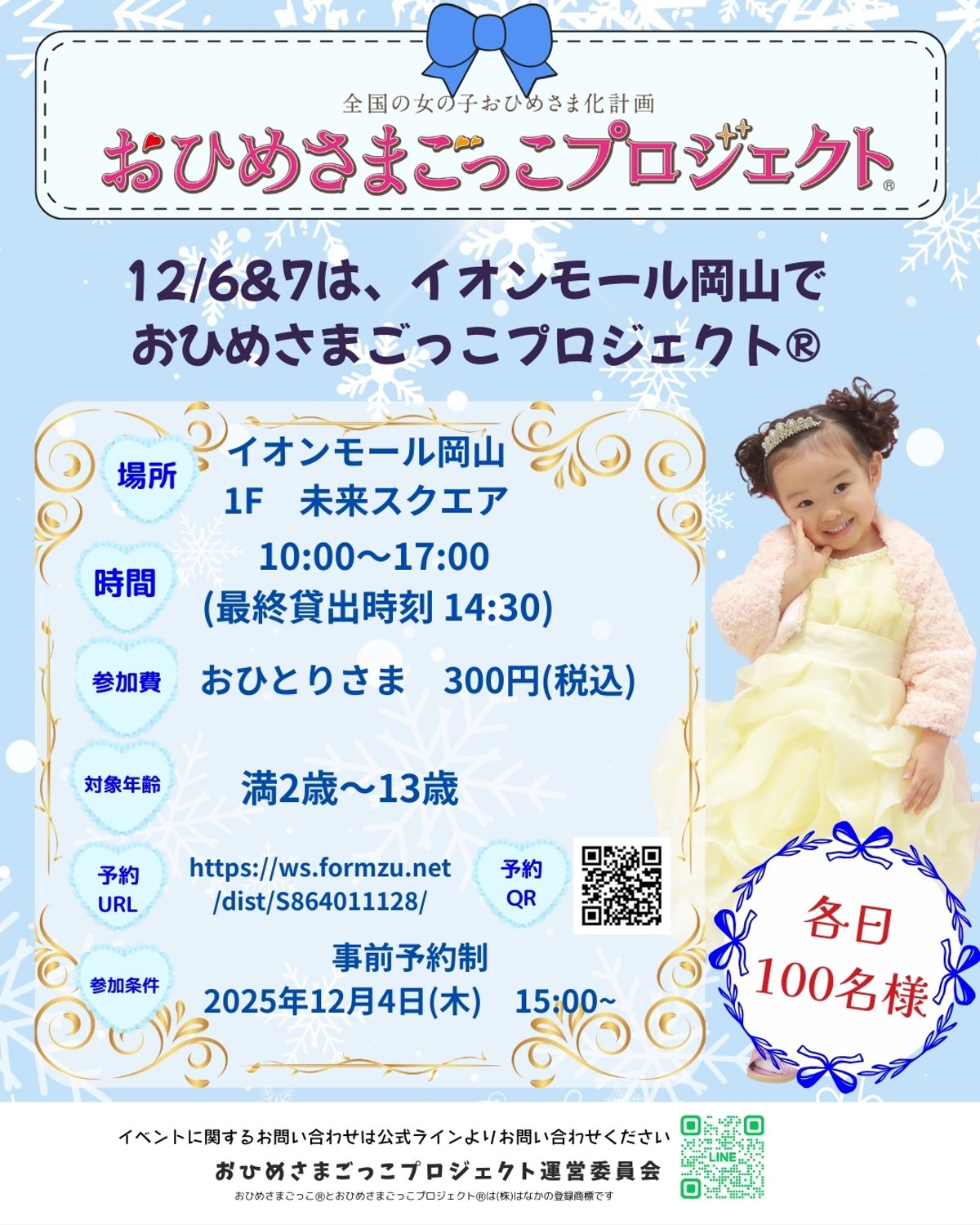 ぴっこさま専用ページ 岡山県初開催!おひめさまごっこプロジェクト(R) in ボートレース児島