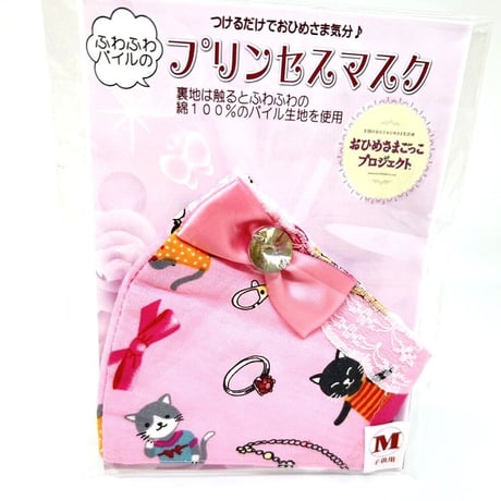 【販売商品】ふわふわパイルのプリンセスマスク　ねこと宝石　子供用Sサイズ