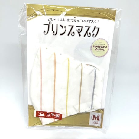 【販売商品】ふわふわパイルのプリンスマスク　五色ストライプ