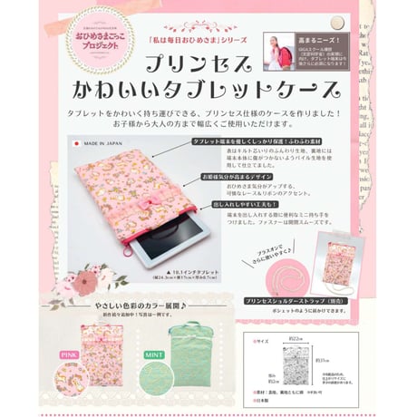 【販売商品】プリンセスかわいいタブレットケース 　ワンダーランド