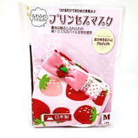 【販売商品】ふわふわパイルのプリンセスマスク　ピンクのいちごちゃん　子供用Sサイズ
