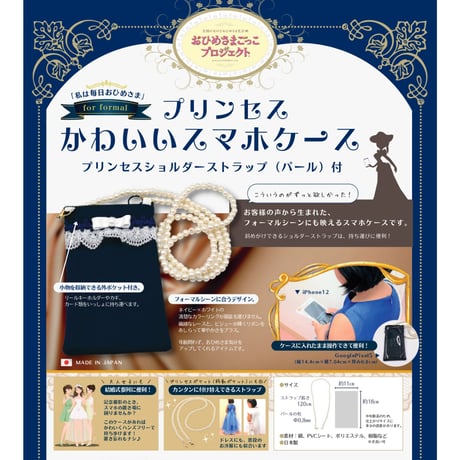 スマホケース　　　　私は毎日おひめさま　アクア
