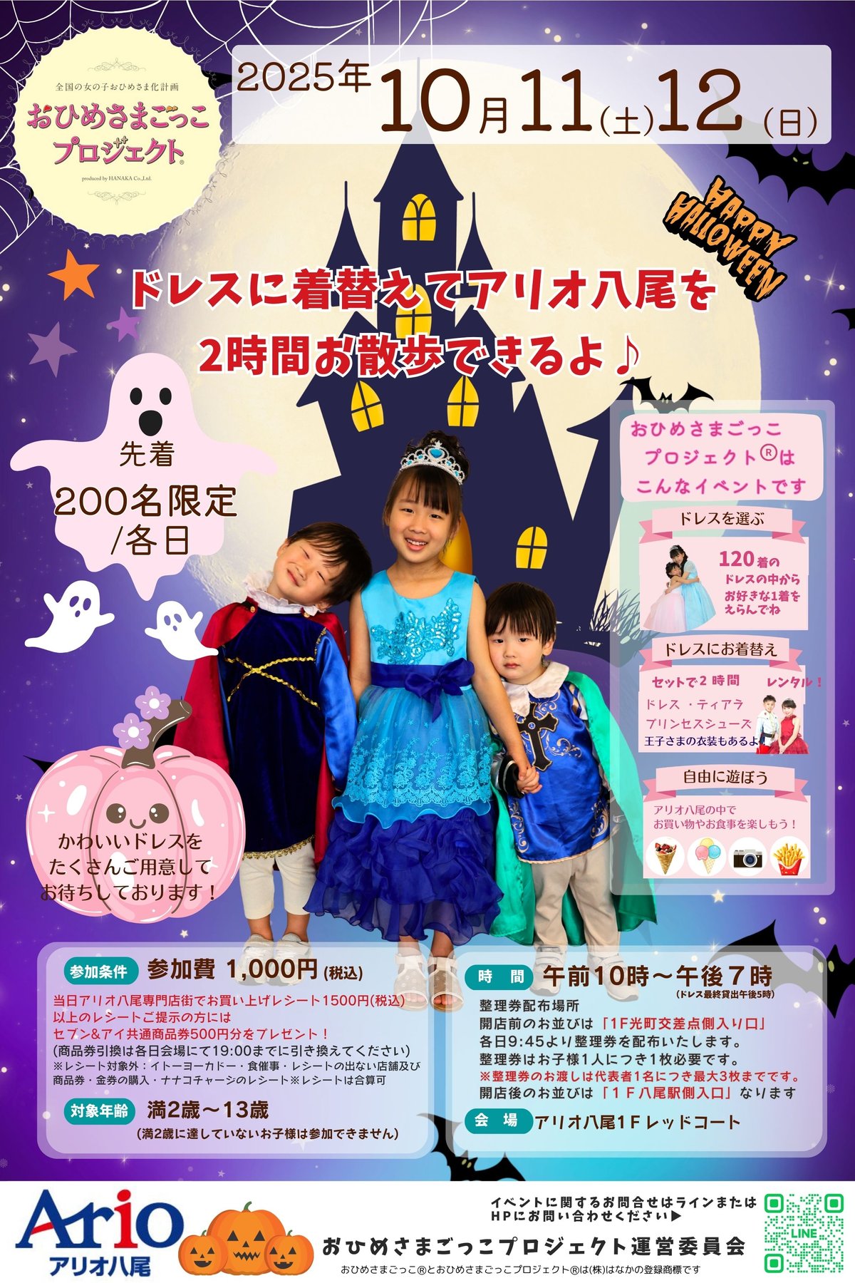 202510アリオ八尾でプリンセス体験 | キッズドレス専門レンタル