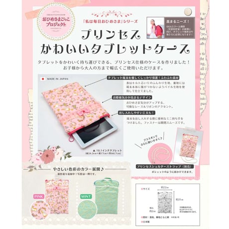 【販売商品】プリンセスかわいいタブレットケース 　アリスブラック