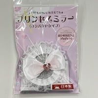 【販売商品】おひめさま変身セット　プリンセスコンパクトミラー　ピンクキャンディ
