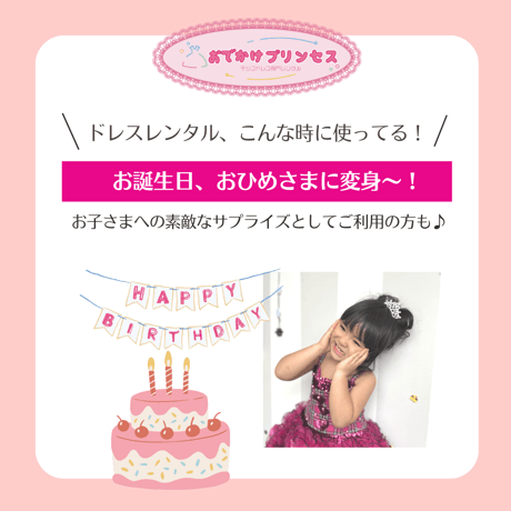 【レンタルドレス】　　　ピンクなマーガレット　　<ドレス丈 103cm>