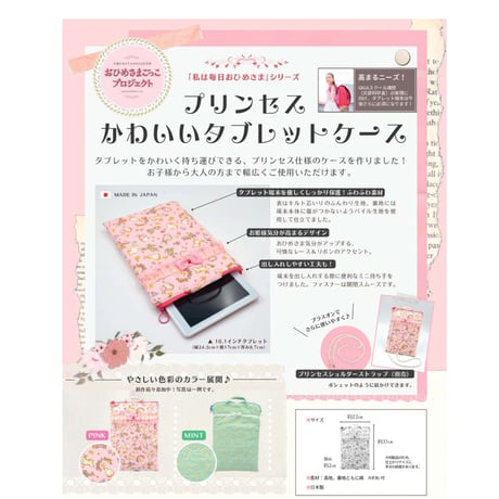 【販売商品】プリンセスかわいいタブレットケース 　アリスホワイト