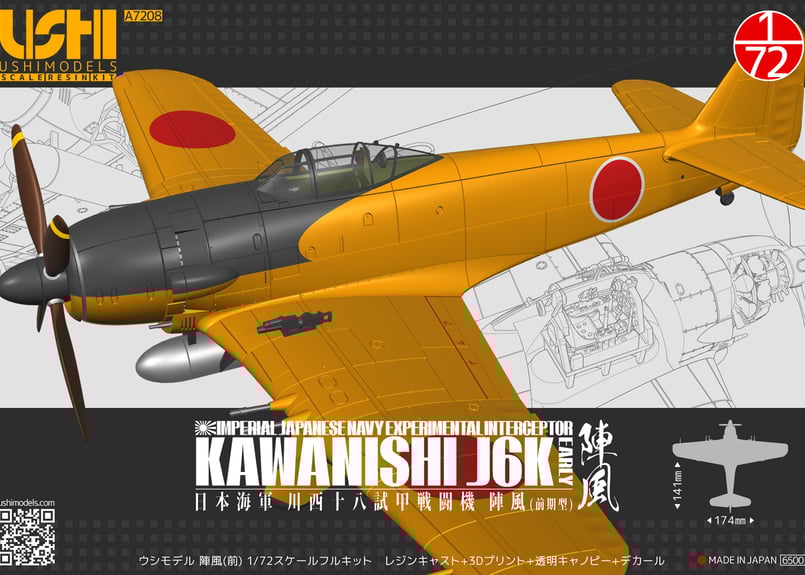 1/72 日本海軍 川西J6K陣風(前期型) | ウシモデル | 試作航空機 1/72 日本海軍 川西J6K陣風(前期型) | ウシモデル | 試作航空機