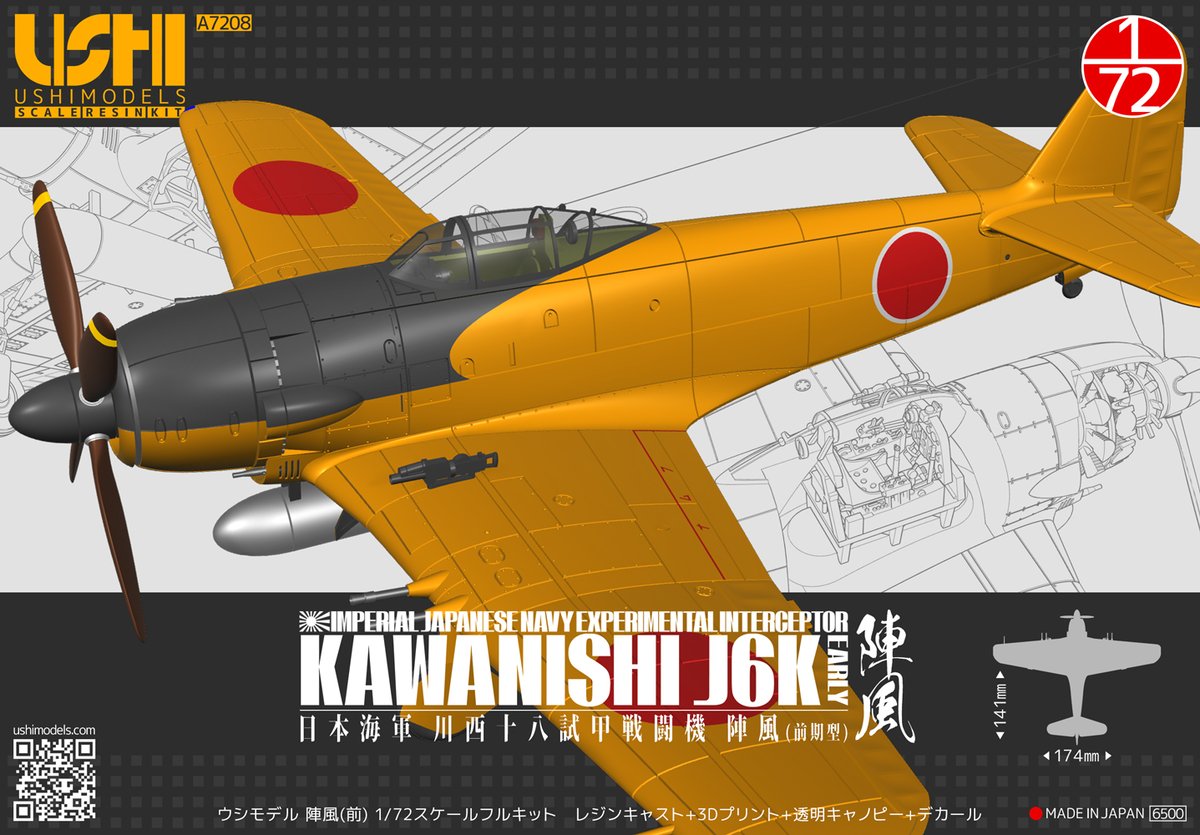 1/72 日本海軍 川西J6K陣風(前期型) | ウシモデル | 試作航空機 1/72 日本海軍 川西J6K陣風(前期型) | ウシモデル | 試作航空機