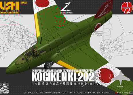 ウシモデル | 試作航空機レジンキット ウシモデル | 試作航空機レジンキット
