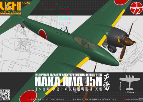 ウシモデル | 試作航空機レジンキット ウシモデル | 試作航空機レジンキット