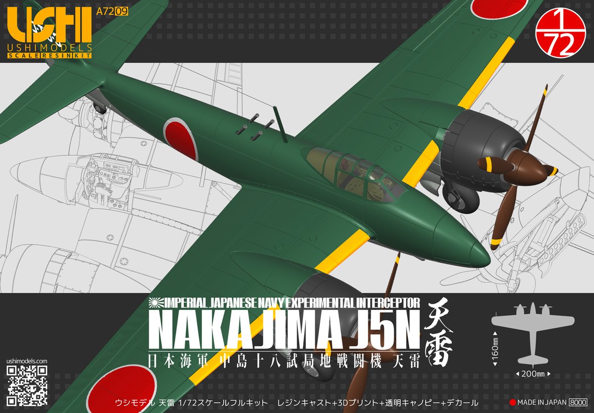 1/72 日本海軍 中島J5N天雷 | ウシモデル | 試作航空機レジンキット 1/72 日本海軍 中島J5N天雷 | ウシモデル | 試作航空機レジンキット