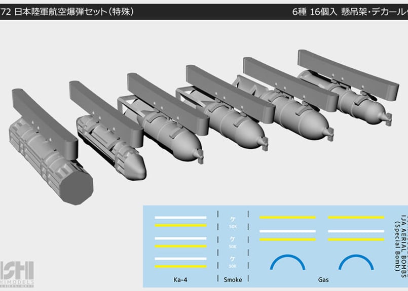 1/72 日本陸軍 航空爆弾セット | ウシモデル | 試作航空機レジンキット