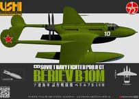 1/72 ソ連海軍 ベリエフ B-10M