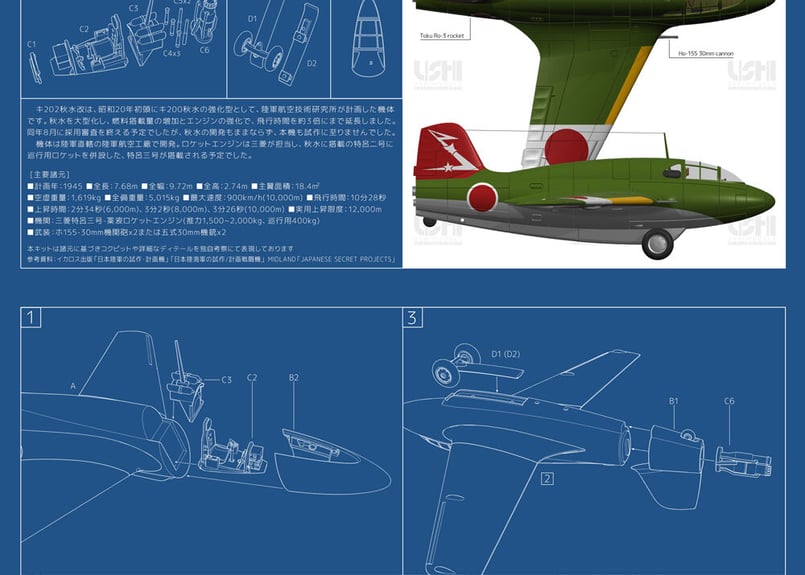 1/72 日本陸軍 航技研キ202秋水改 | ウシモデル | 試作航空機 1/72 日本陸軍 航技研キ202秋水改 | ウシモデル | 試作航空機