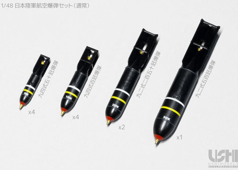 1/48 日本陸軍 航空爆弾セット | ウシモデル | 試作航空機レジン 1/48 日本陸軍 航空爆弾セット | ウシモデル | 試作航空機レジン