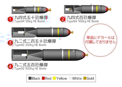 <単品>1/48 日本軍 航空爆弾